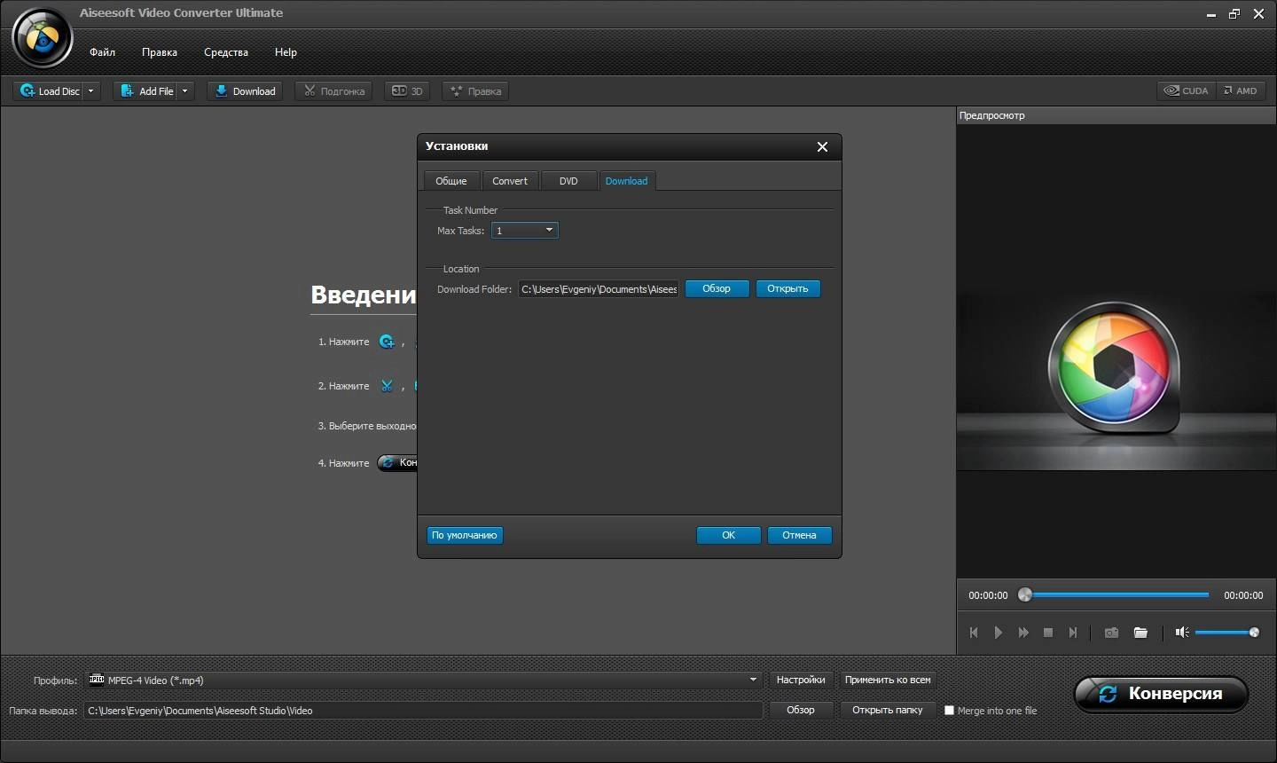 Как пользоваться Aiseesoft Video Converter Ultimate 7.2.50