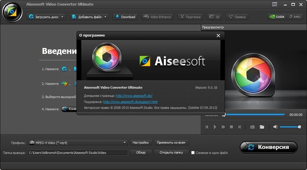 Как пользоваться Aiseesoft Video Converter Ultimate 9.0.16