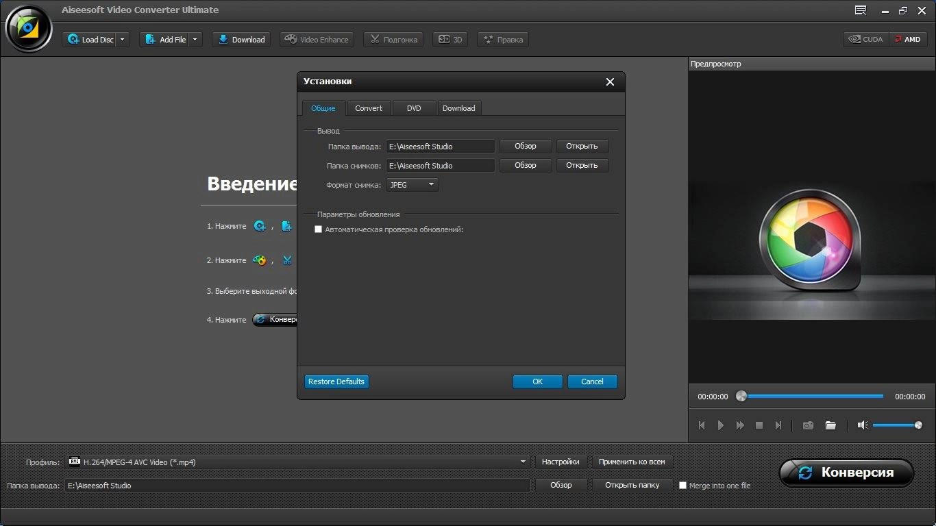 Как пользоваться Aiseesoft Video Converter Ultimate 9.0.18