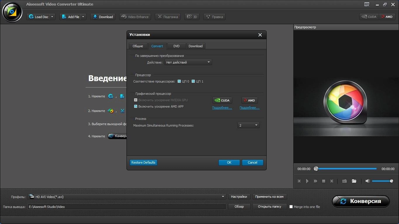 Как пользоваться Aiseesoft Video Converter Ultimate 9.0.20