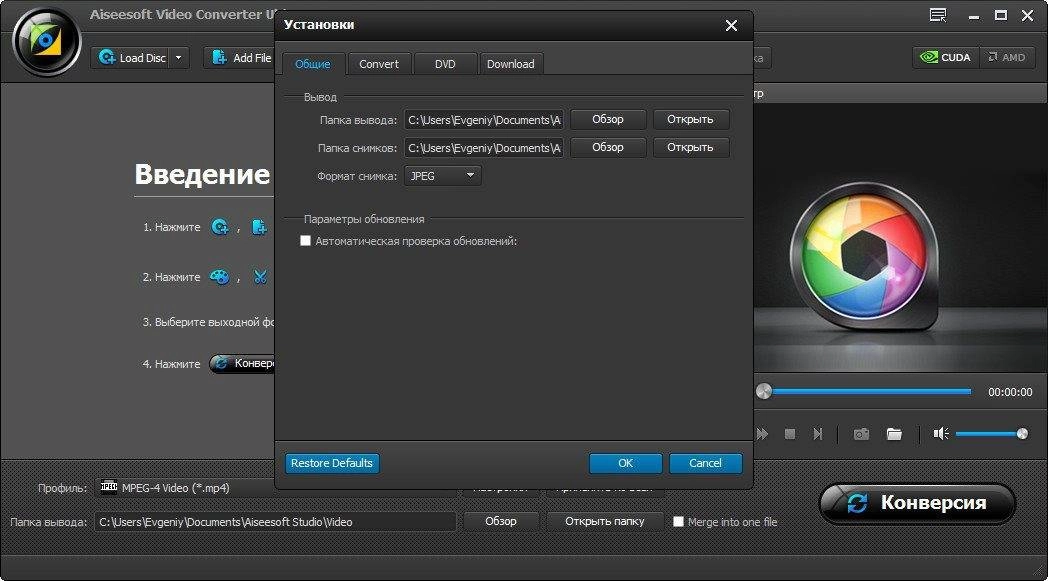 Как пользоваться Aiseesoft Video Converter Ultimate 9.0.6