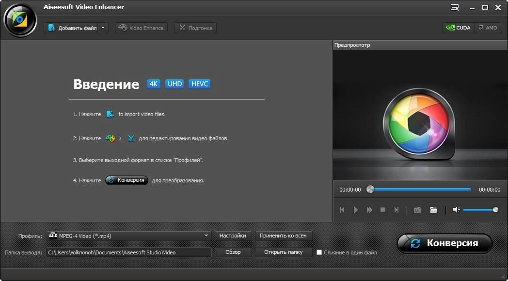 Как пользоваться Aiseesoft Video Enhancer 1.0.20 RePack by TryRooM