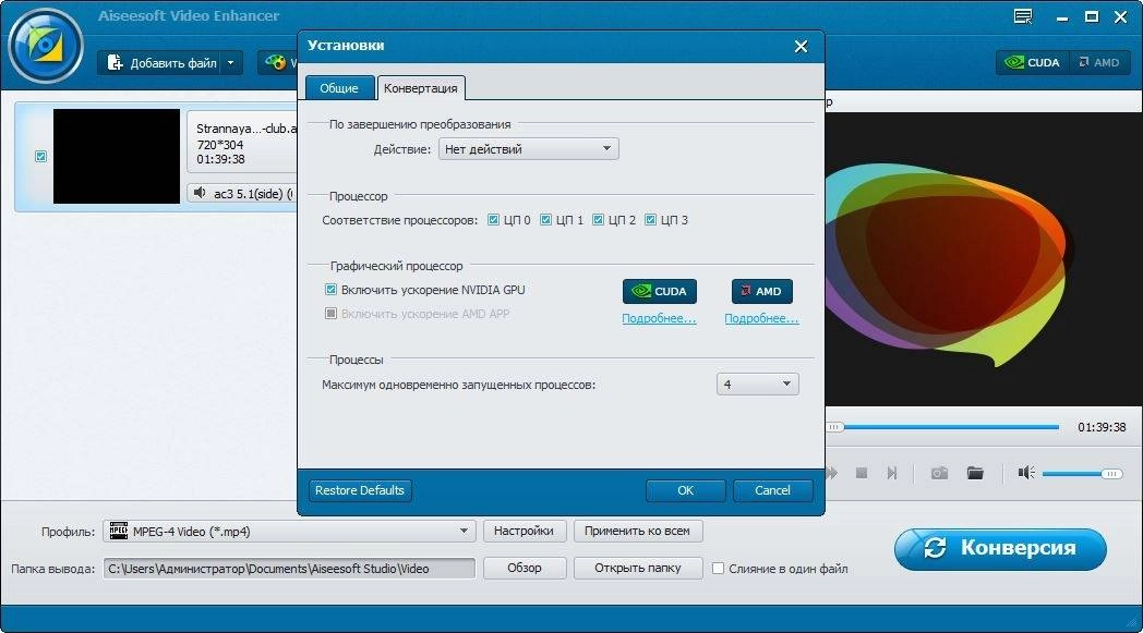 Как пользоваться Aiseesoft Video Enhancer 1.0.22 RePack by TryRooM