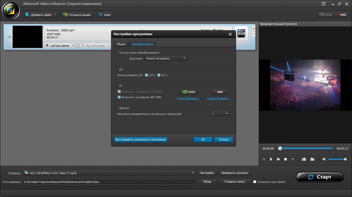 Как пользоваться Aiseesoft Video Enhancer 1.0.28 RePack by TryRooM