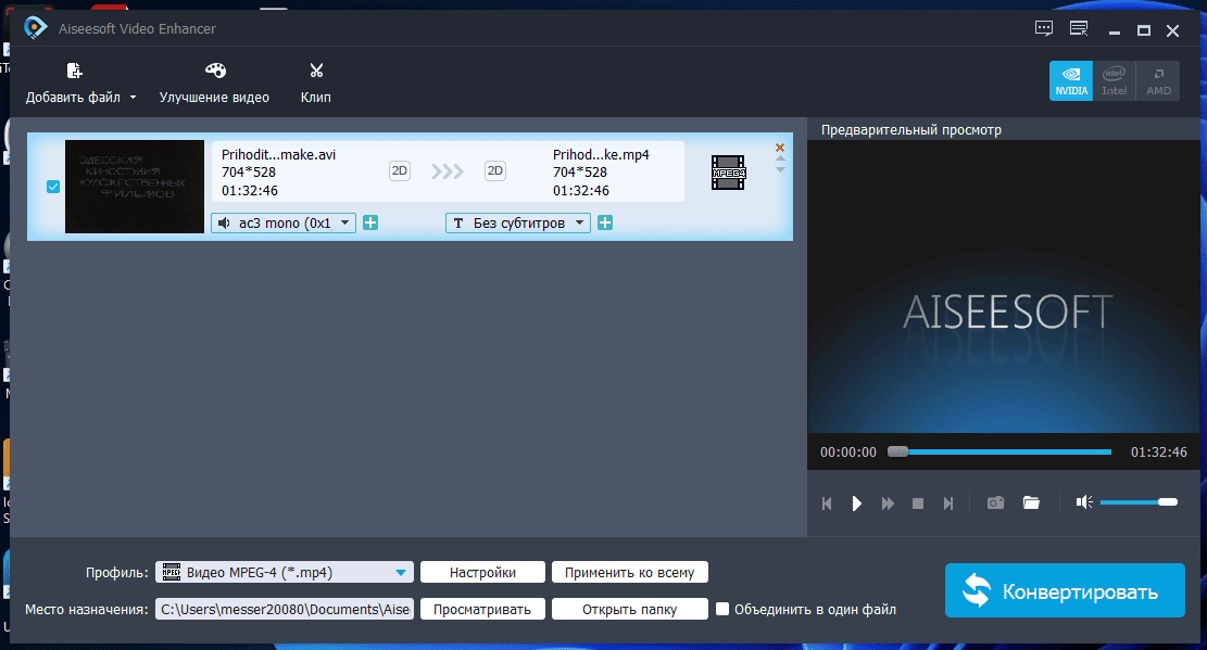 Как пользоваться Aiseesoft Video Enhancer 9.2.56