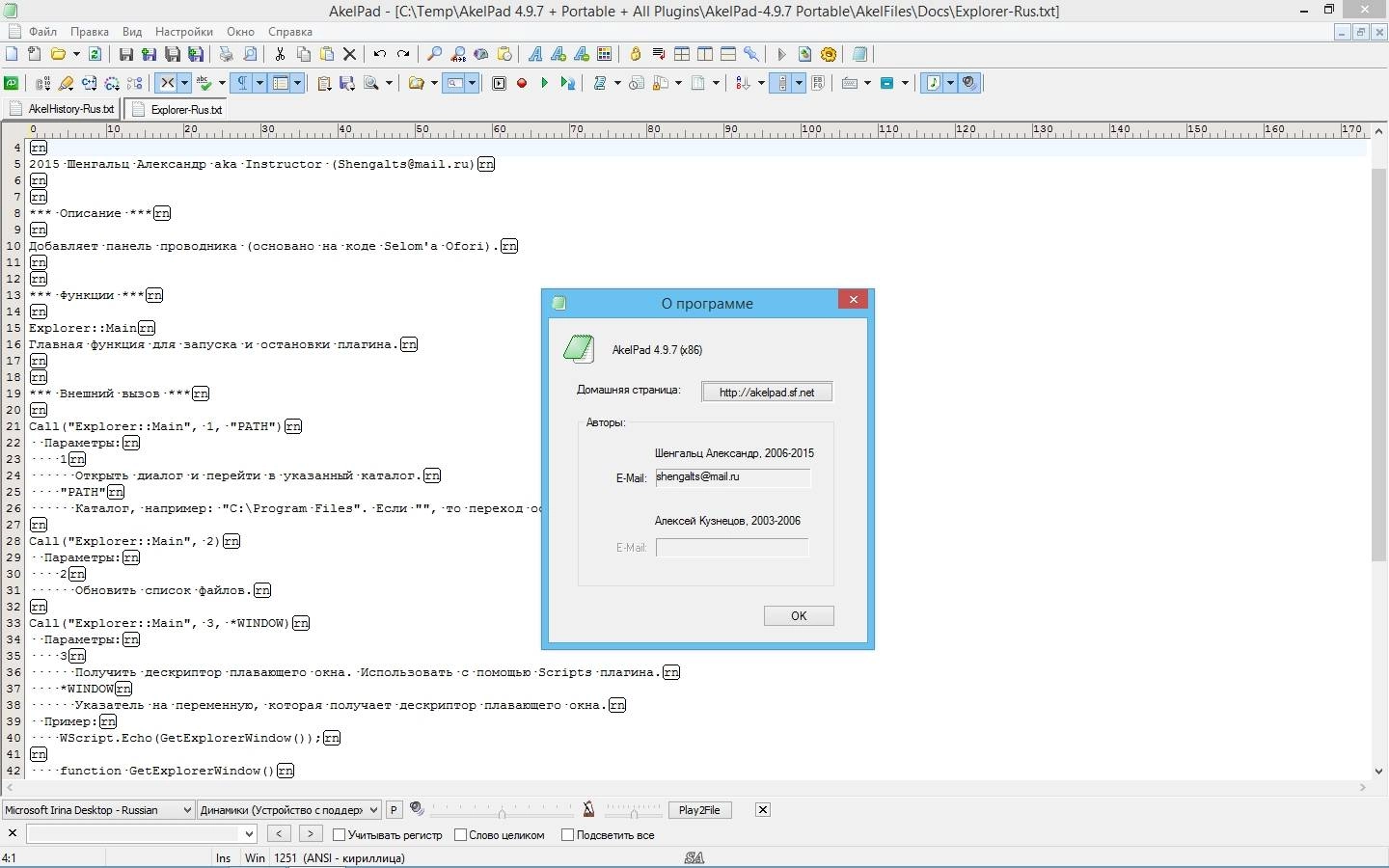 Как пользоваться AkelPad 4.9.7 + Portable + All Plugins