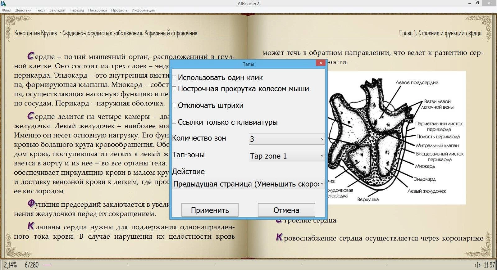Как пользоваться AlReader 2.5.110502