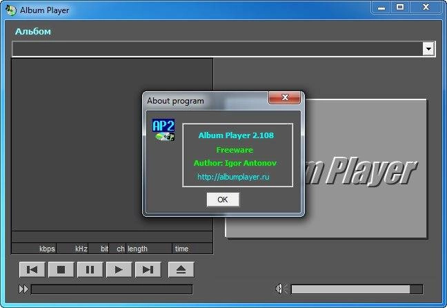 Как пользоваться Album Player 2.108 Portable