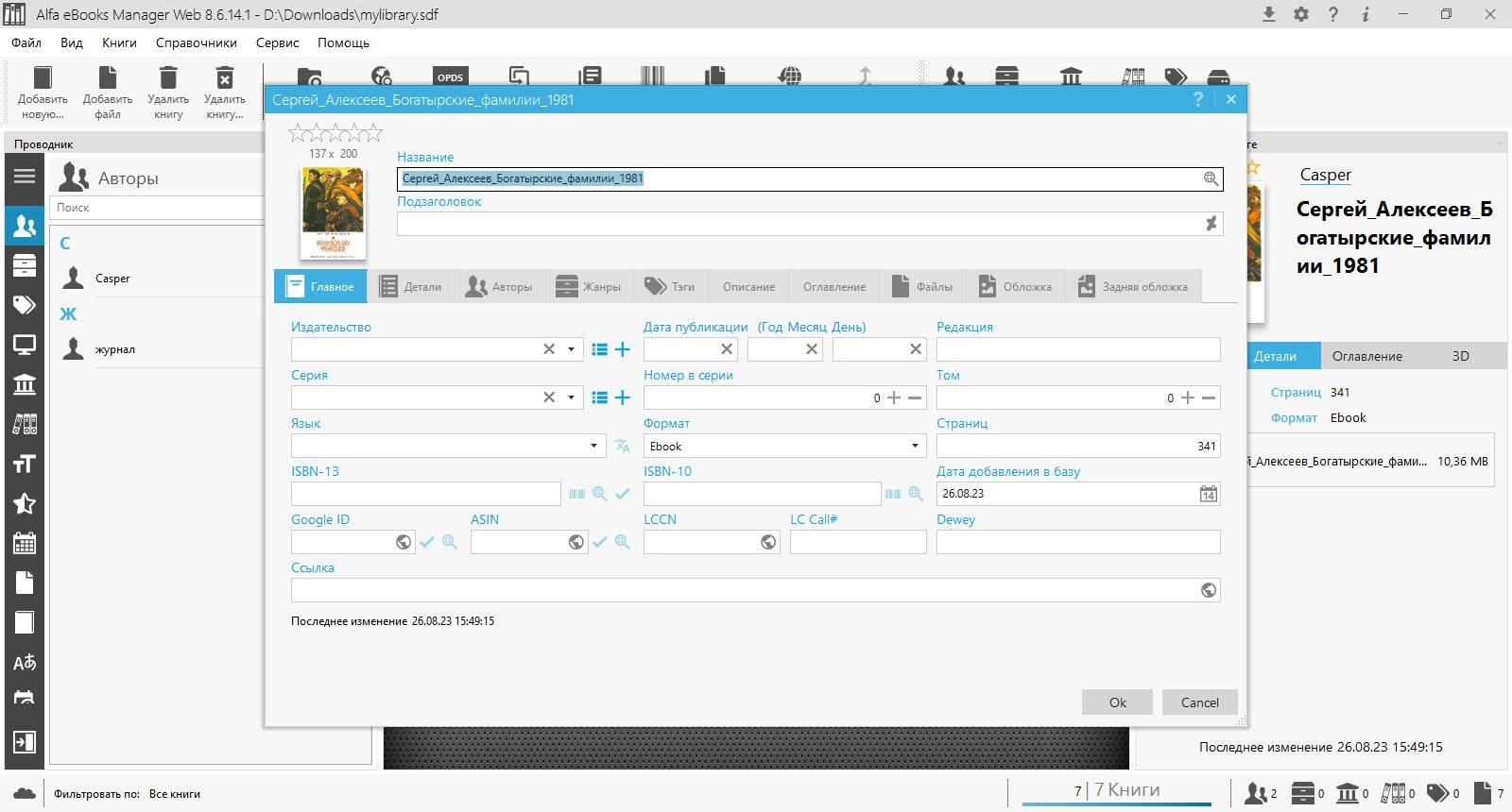 Как пользоваться Alfa eBooks Manager 9.1.40 Pro & Web