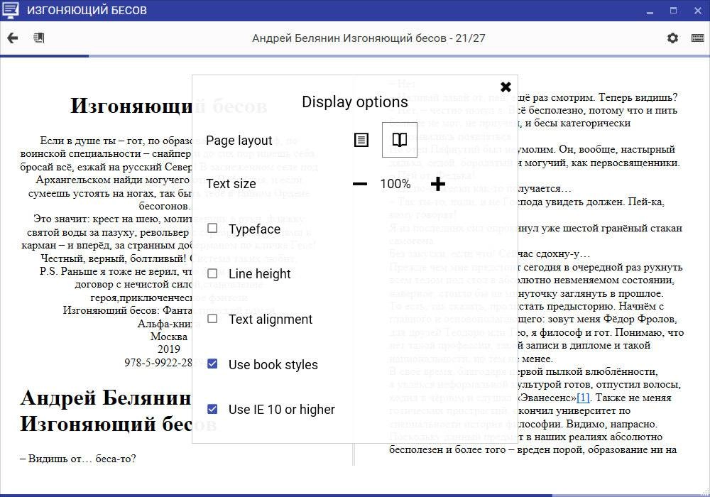 Как пользоваться AlfaReader 3.7.6.1