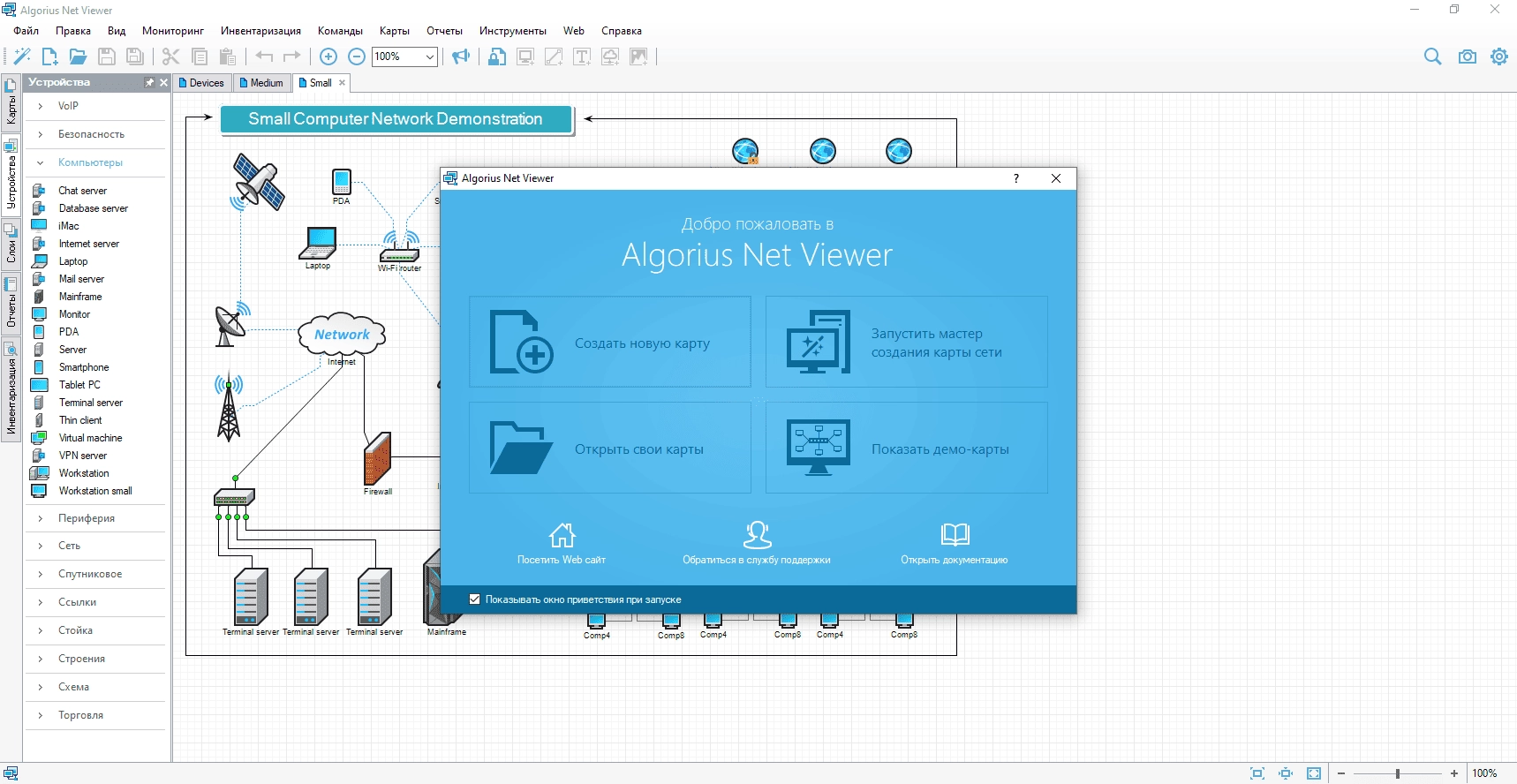 Как пользоваться Algorius Net Viewer 10.4.2