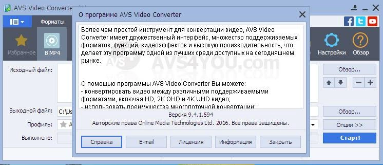 Как пользоваться All AVS4YOU Software in 1 Installation Package 3.3.1.140