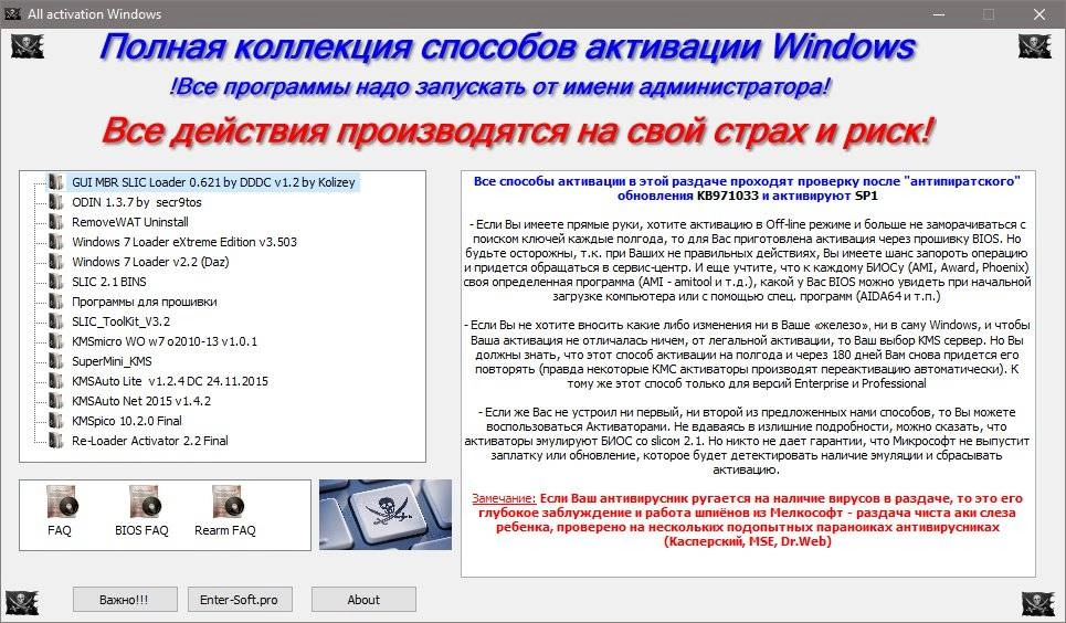 Как пользоваться All activation Windows 5.0