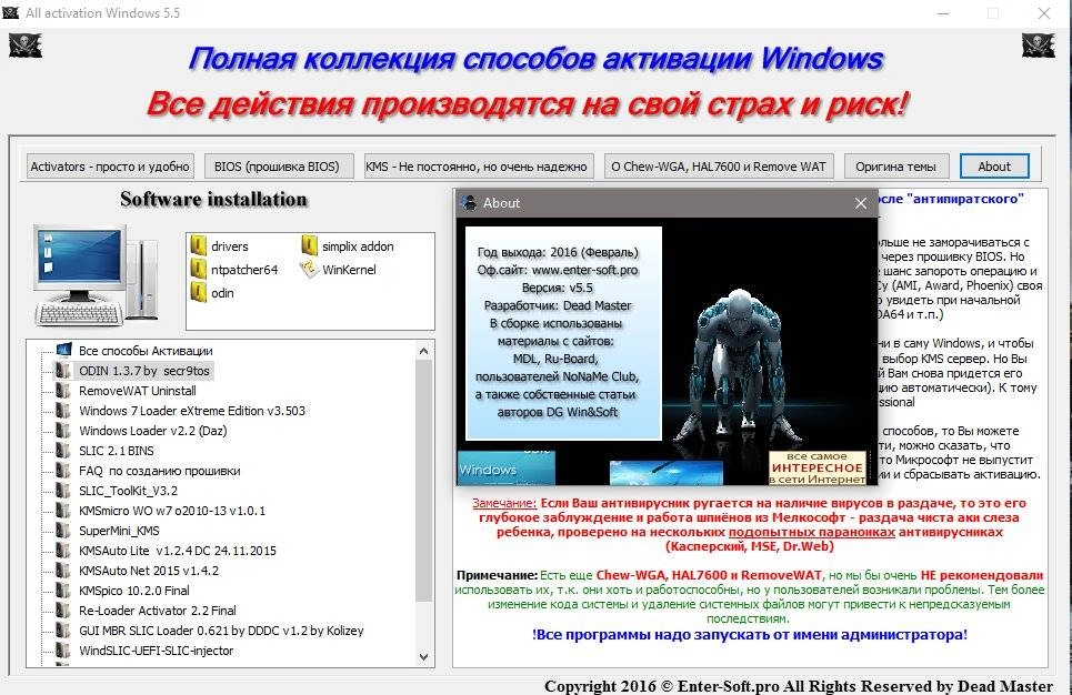 Как пользоваться All activation Windows 5.5