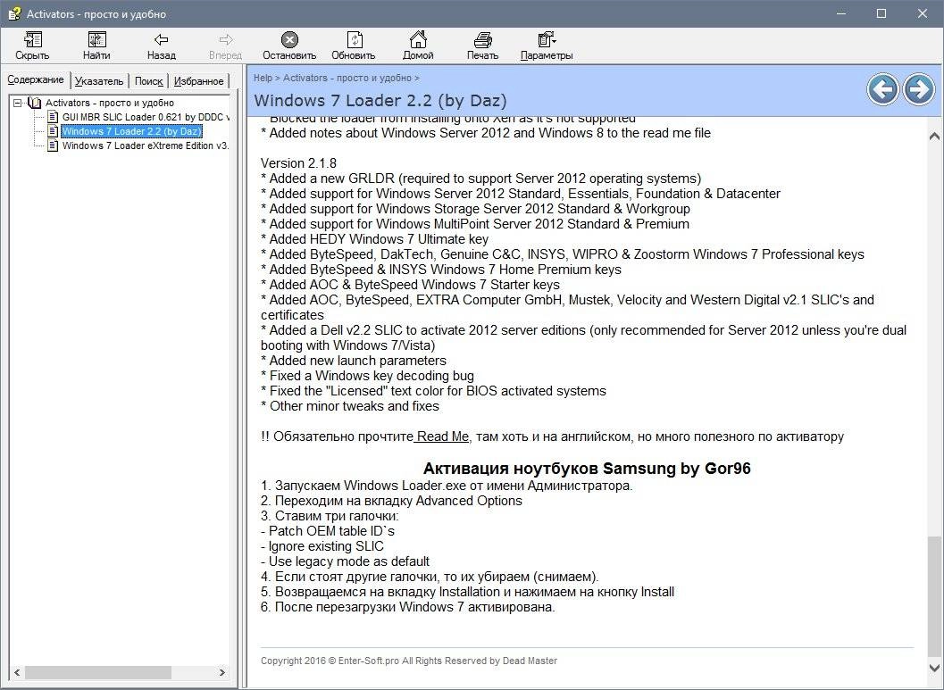 Как пользоваться All activation Windows 7-8-10 v.6.5