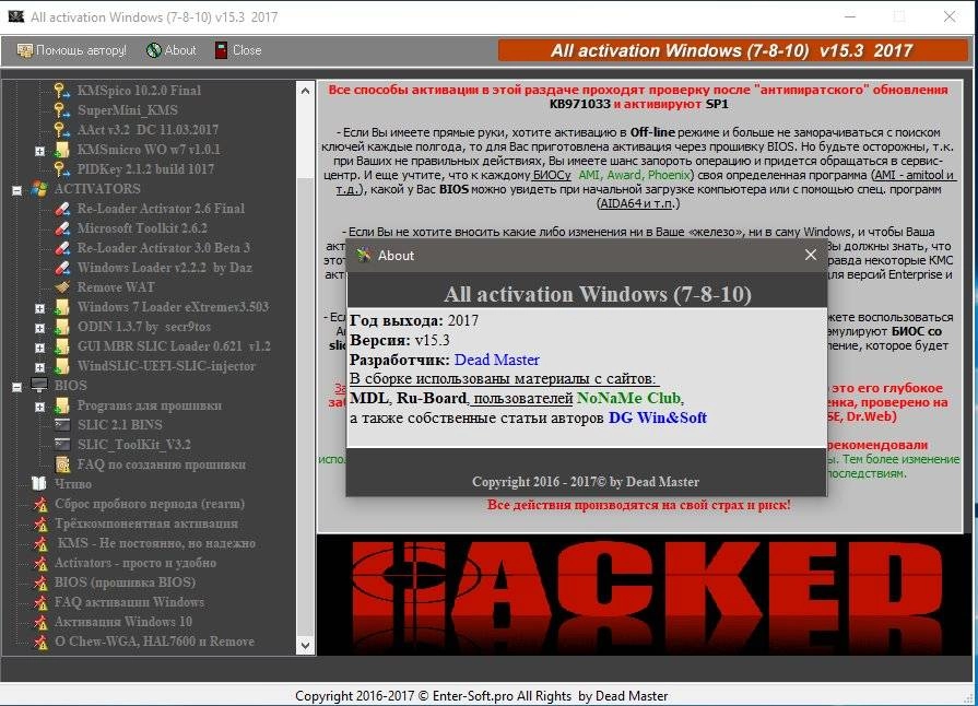 Как пользоваться All activation Windows v15.3 2017