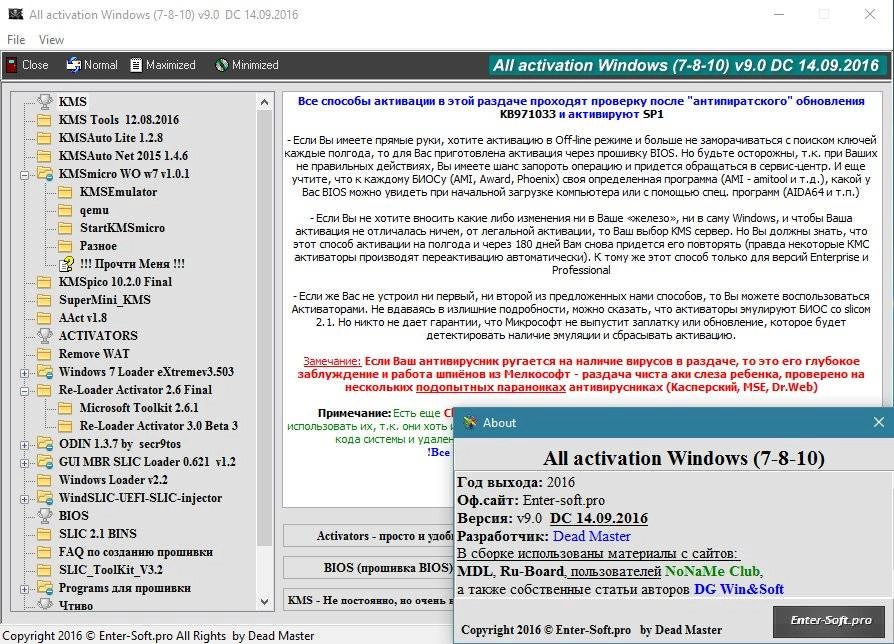 Как пользоваться All activation Windows v9.0 DC 14.09.2016 Portable