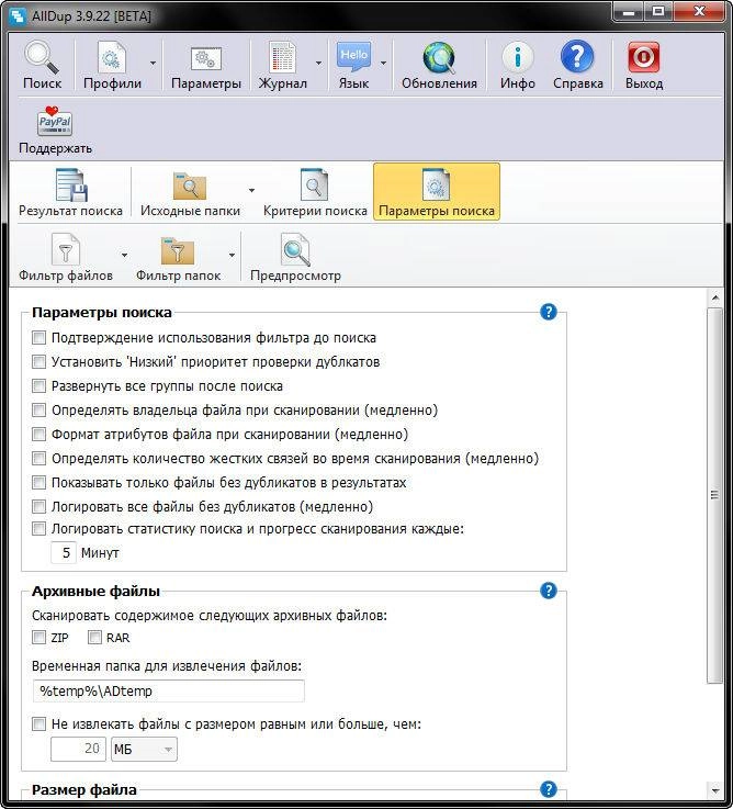 Как пользоваться AllDup 3.9.22 Beta + Portable