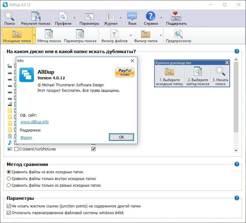 Как пользоваться AllDup 4.0.12 + Portable