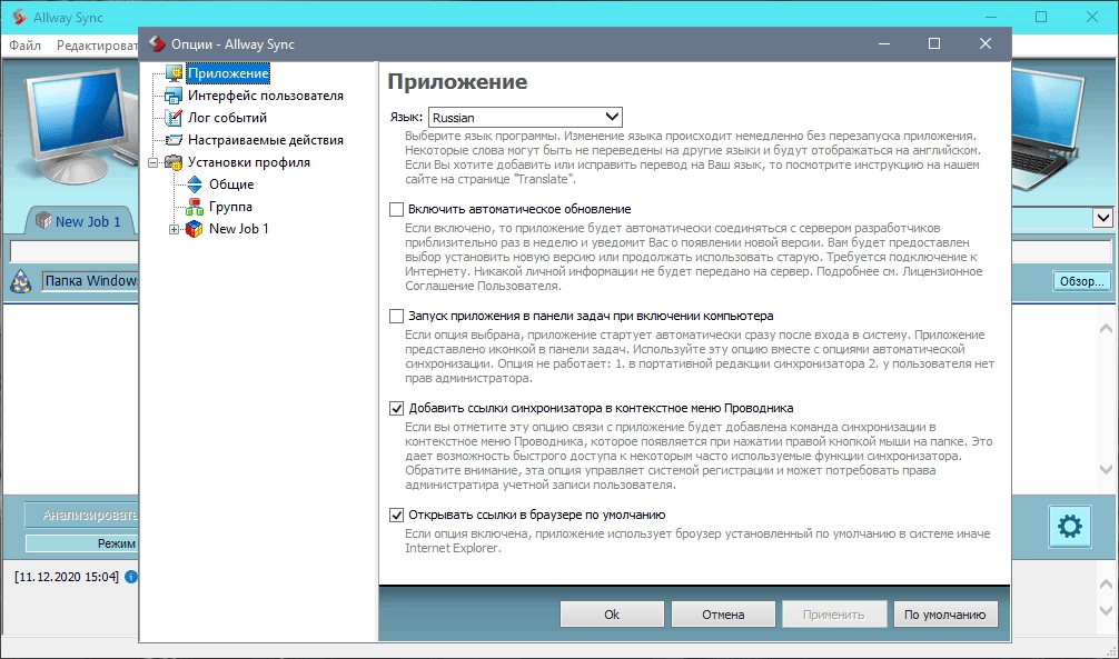 Как пользоваться Allway Sync 20.2.1 Pro