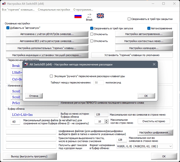 Как пользоваться Alt SwitchER 20.1 BETA Portable
