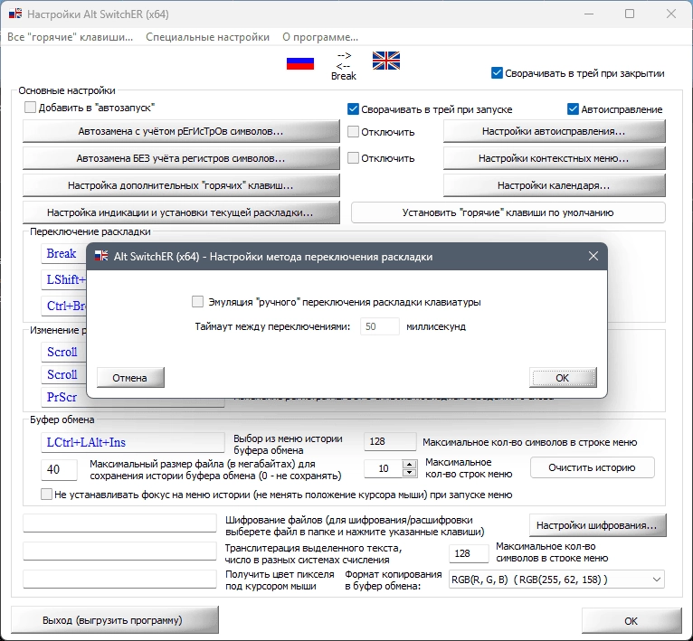Как пользоваться Alt SwitchER 22.1 Portable