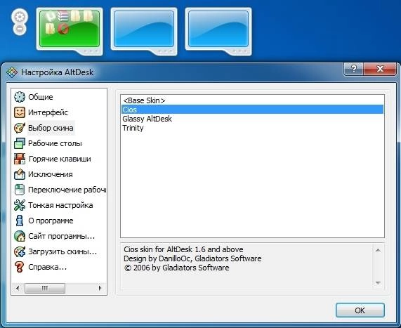 Как пользоваться AltDesk 1.9.1 + Skins