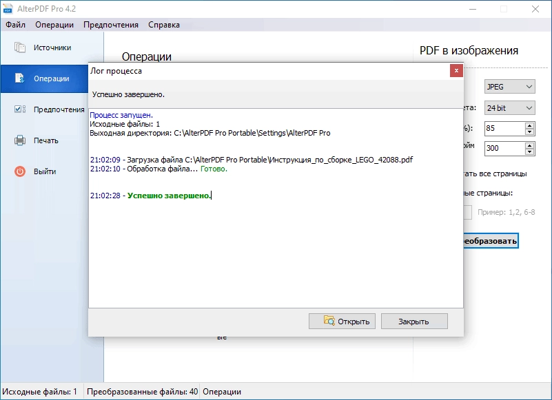 Как пользоваться AlterPDF Pro 4.2 Portable by AlekseyPopovv
