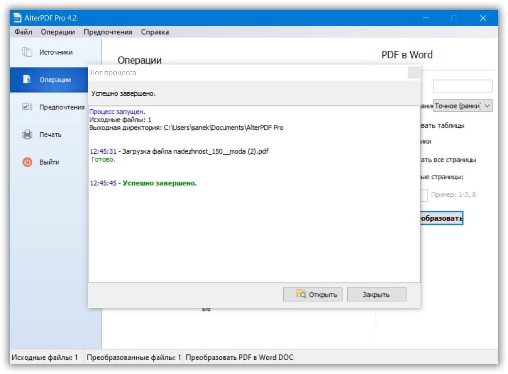 Как пользоваться AlterPDF Pro 4.2
