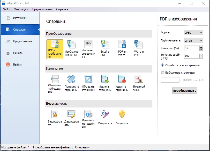 Как пользоваться AlterPDF Pro 6.0 RePack by 9649
