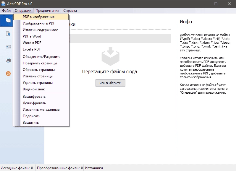 Как пользоваться AlterPDF Pro 6.0 RePack by elchupacabra