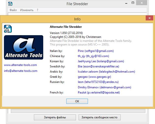 Как пользоваться Alternate File Shredder 1.850