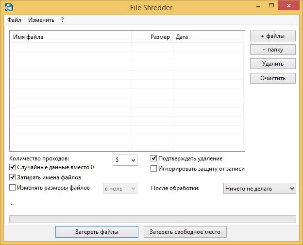 Как пользоваться Alternate File Shredder 1.870