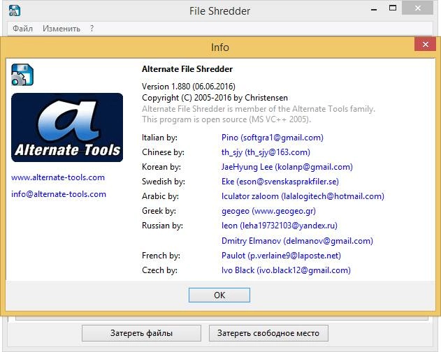 Как пользоваться Alternate File Shredder 1.880