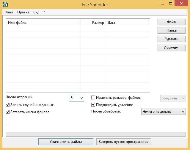 Как пользоваться Alternate File Shredder 2.560