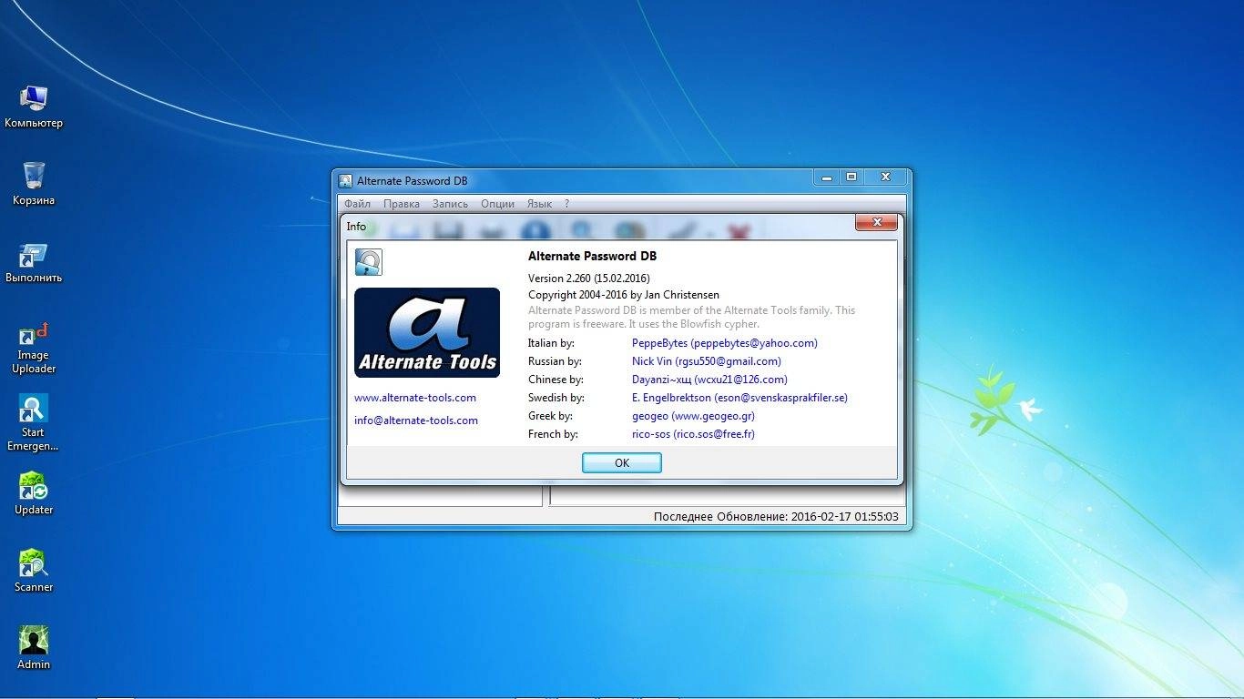 Как пользоваться Alternate Password DB 2.260 + Portable