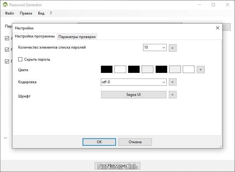 Как пользоваться Alternate Password Generator 1.140