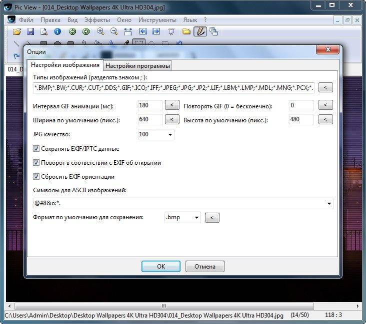 Как пользоваться Alternate Pic View 2.730 + Portable