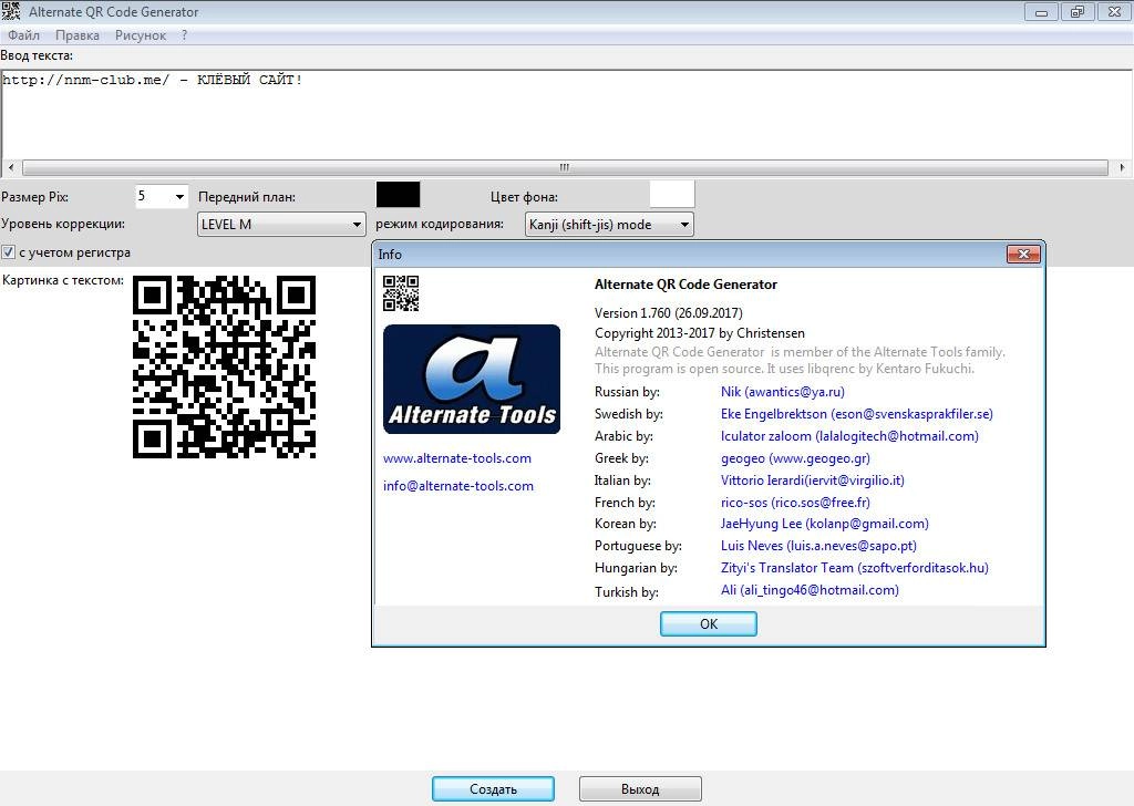 Как пользоваться Alternate QR Code Generator 1.760