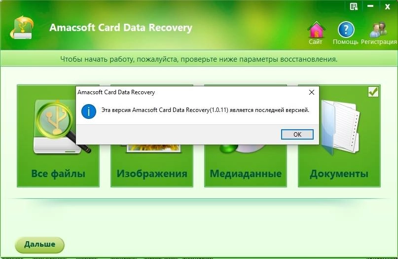 Как пользоваться Amacsoft Card Data Recovery 1.0.11 RePack by TryRooM