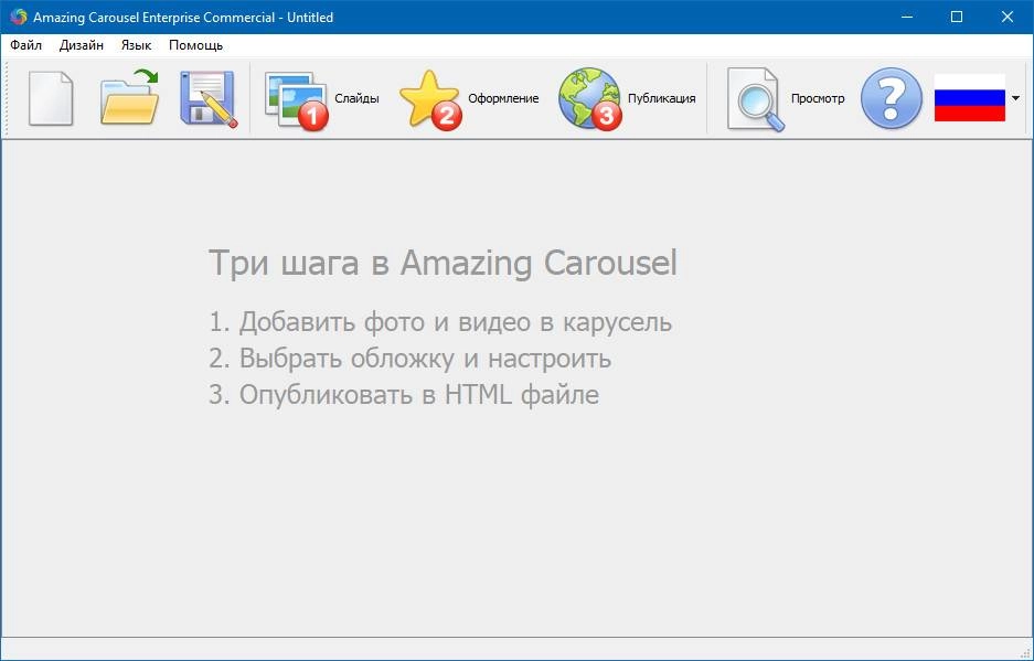 Как пользоваться Amazing Carousel Enterprise 4.0 RePack by вовава