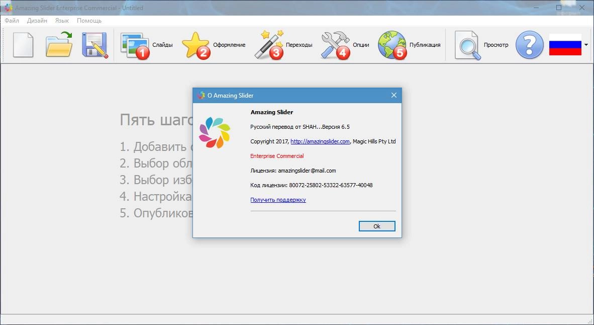 Как пользоваться Amazing Slider Enterprise 6.7 RePack by вовава