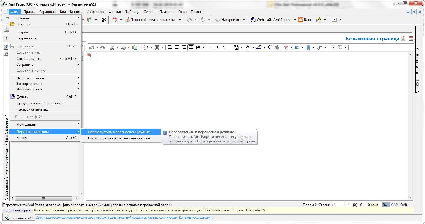 Как пользоваться Aml Pages + portable 9.85 сборка 2773