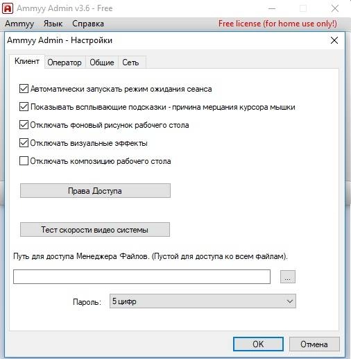 Как пользоваться Ammyy Admin Free 3.6 Portable