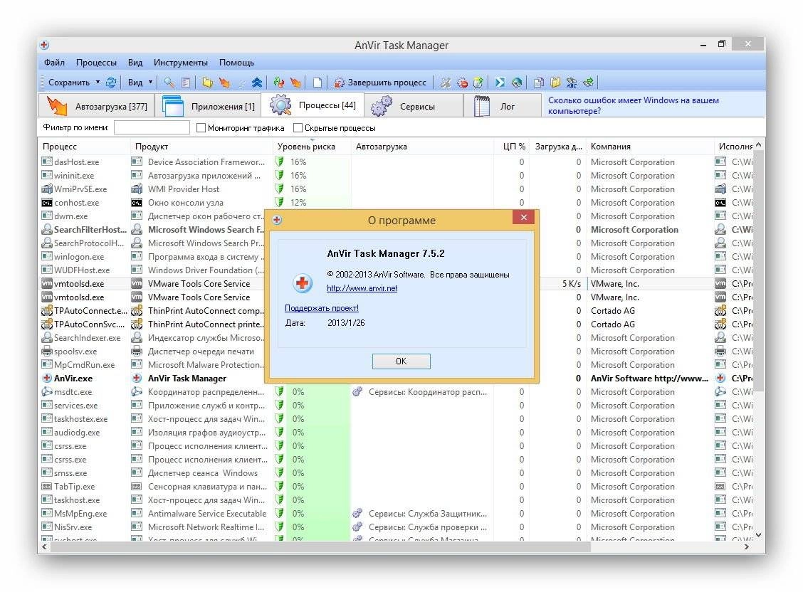 Как пользоваться AnVir Task Manager 7.5.2 RePack by FanIT