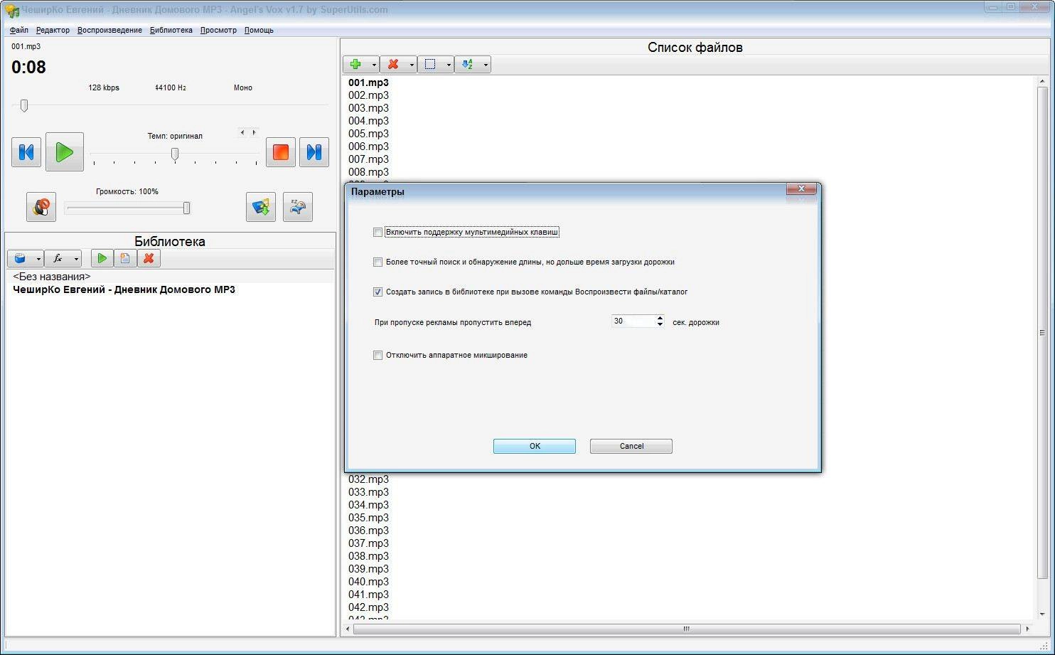 Как пользоваться Angel's Vox 1.7.8.231 Portable by portable-rus