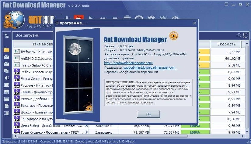Как пользоваться Ant Download Manager 0.3.3 Beta