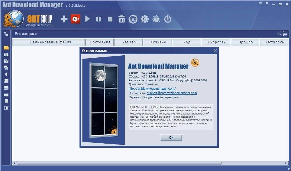 Как пользоваться Ant Download Manager 0.3.5 Beta