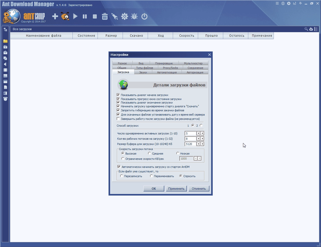 Как пользоваться Ant Download Manager PRO 1.4.6 Build 41215