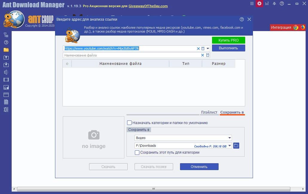 Как пользоваться Ant Download Manager Pro 1.19.3 Build 72843